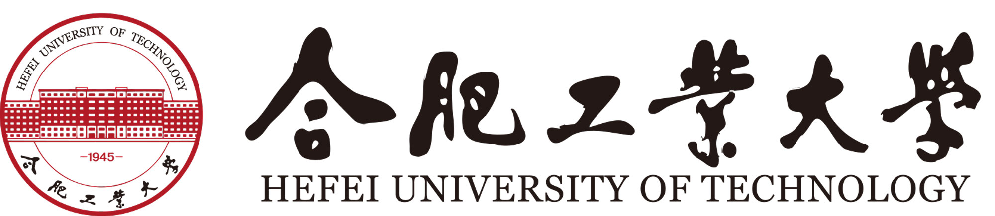 合肥工业大学